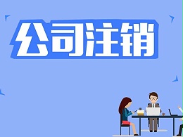 香港公司注销了，名下的商标如何处理？