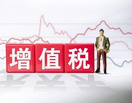 快递收派服务免征增值税解析！