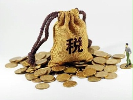 注册香港公司前要了解这些税收政策！