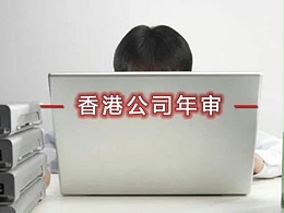 香港公司年检完需要给银行提供年检文件吗？