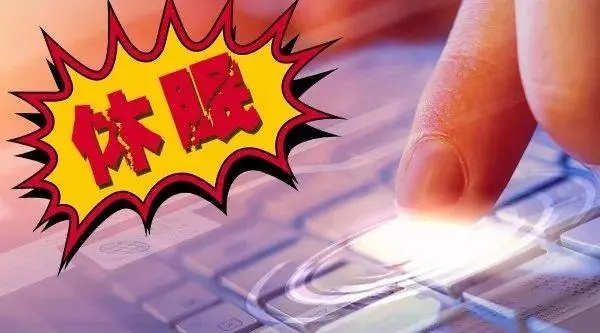 香港公司申请休眠后有哪些注意事项？