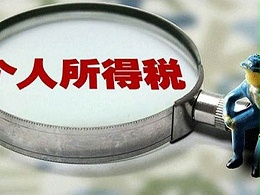香港个人所得税
