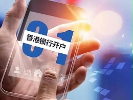 如何增加香港公司开户的成功几率？