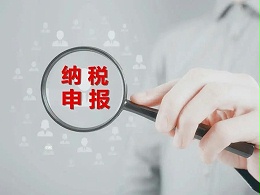 香港公司收到报税表应该怎样正确的报税？