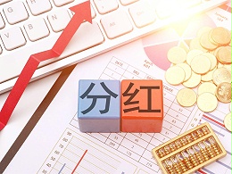 香港公司在股权转让管理帐目期间有分红，办理转股手续要提交什么文件？