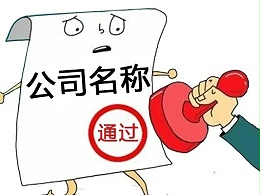 香港公司名称可以与内地公司同名吗？