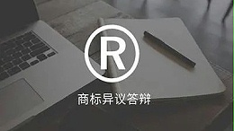 案例剖析丨第42073902号“诗词大会”商标异议案