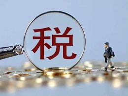 关于新加坡公司的税种与税率的解析